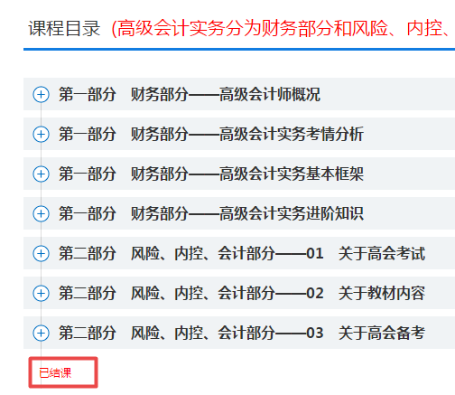 學習啦！網(wǎng)校2022年高會基礎預習及評審先導課程已結課