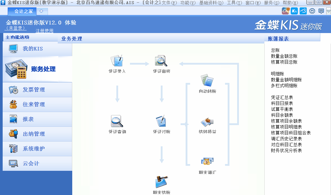 金蝶KIS迷你版如何進(jìn)行反結(jié)賬？詳細(xì)操作步驟來了！