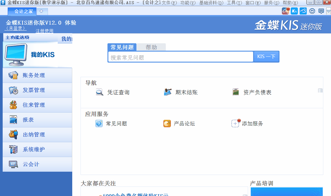 金蝶KIS迷你版如何進(jìn)行反結(jié)賬？詳細(xì)操作步驟來了！