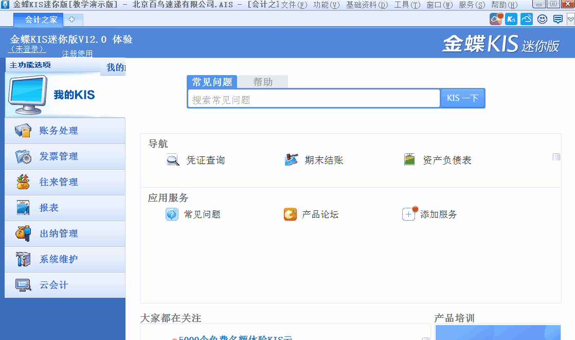 金蝶KIS迷你版如何進(jìn)行反結(jié)賬？詳細(xì)操作步驟來了！