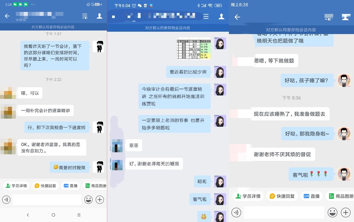 注會VIP：班主任怎么這么“煩”？！