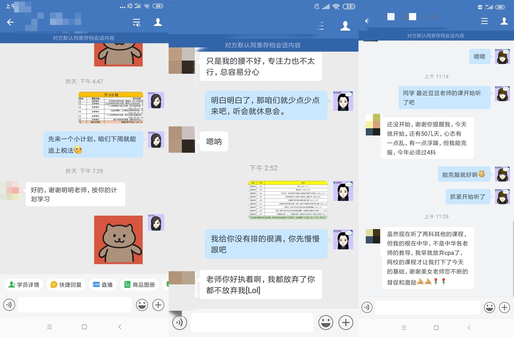 注會VIP：班主任怎么這么“煩”？！