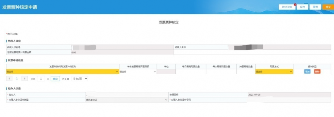 普通發(fā)票如何核定？一文教你