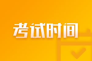 云南2021注會(huì)考區(qū)已定 你的考區(qū)在哪里？