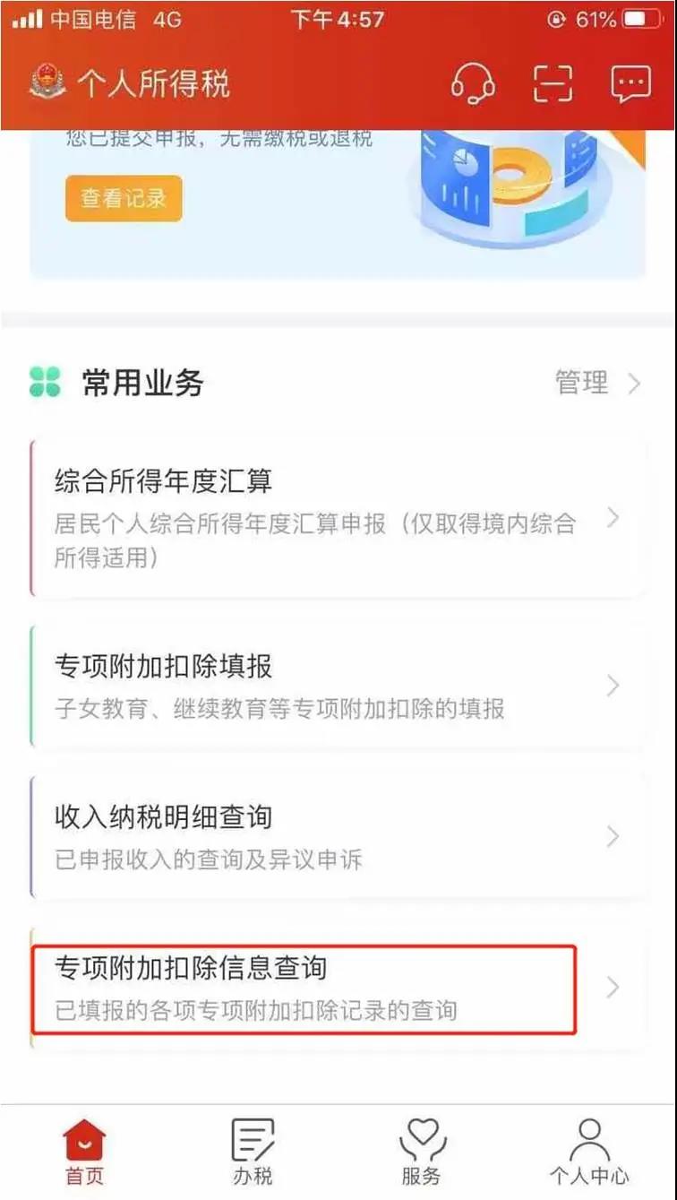 個稅綜合所得年度匯算申報結(jié)束后 還有這些事項要了解