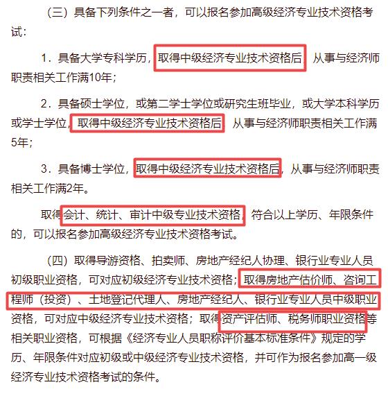 高級經(jīng)濟(jì)師報(bào)名條件