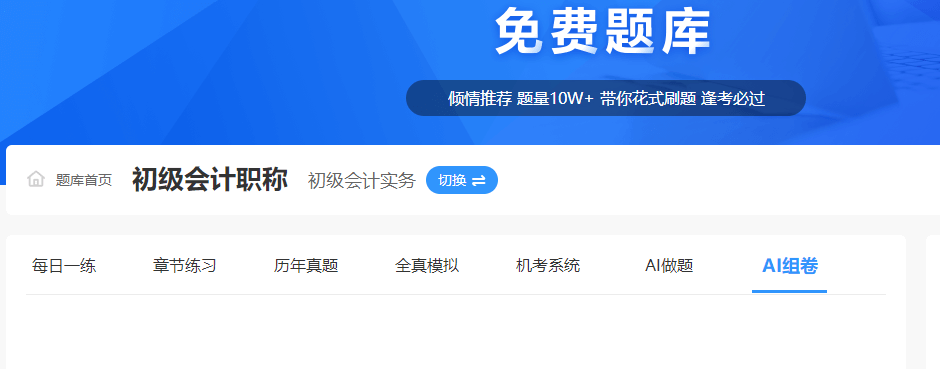 上海2022年會計初級試題題庫哪個更好？建議收藏哦~~~