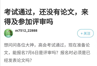 @2022年高會(huì)考生 高會(huì)評(píng)審論文一定要提前發(fā)表
