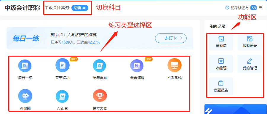 中級會計考試將近！求推薦好用的刷題軟件?。? suffix=
