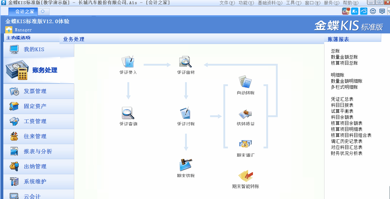 金蝶KIS標(biāo)準(zhǔn)版中刪除記賬憑證后如何對(duì)憑證號(hào)重新排序？一文教你