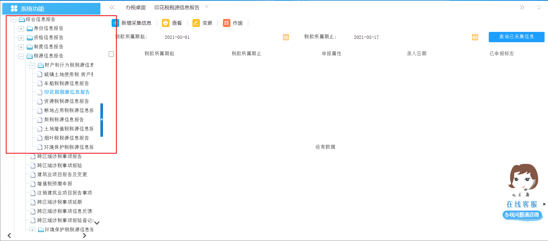 財產和行為稅合并納稅申報方法！一文解答！
