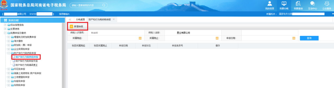 財產和行為稅合并納稅申報方法！一文解答！