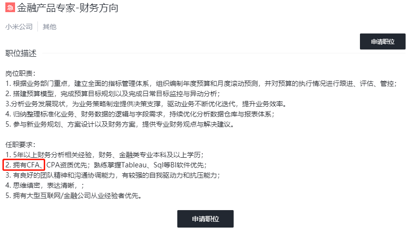 小米急招金融產(chǎn)品專家：有CFA資質(zhì)優(yōu)先！月薪2W起...