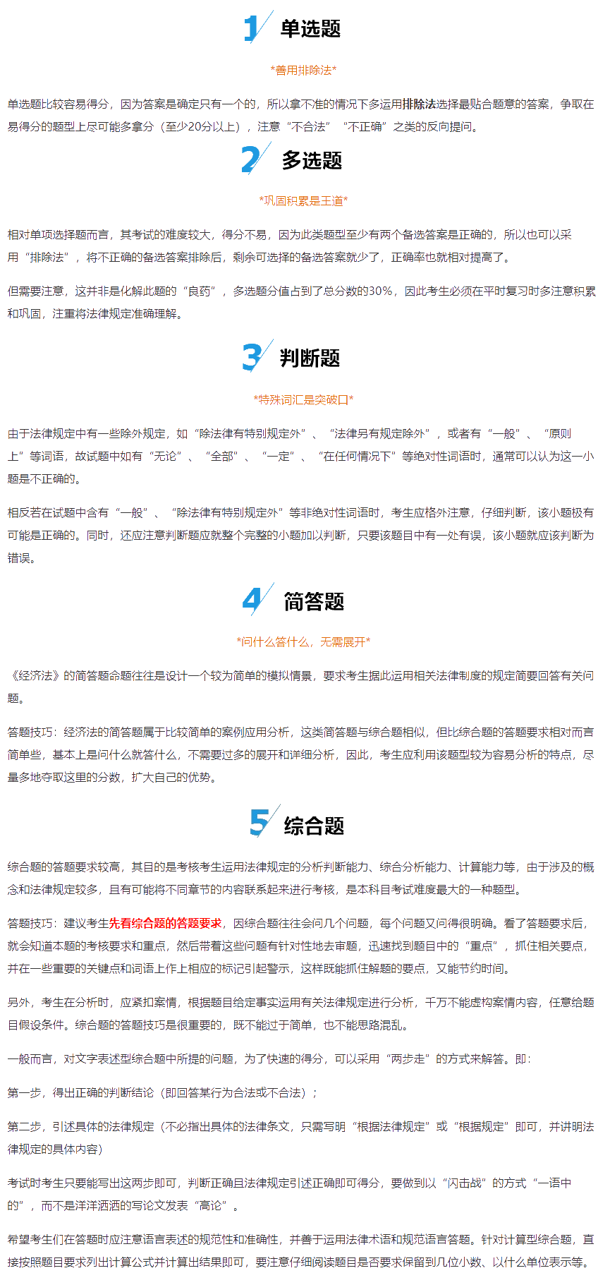 道道精選！中級經(jīng)濟法精選典型例題100道 速來搶分>