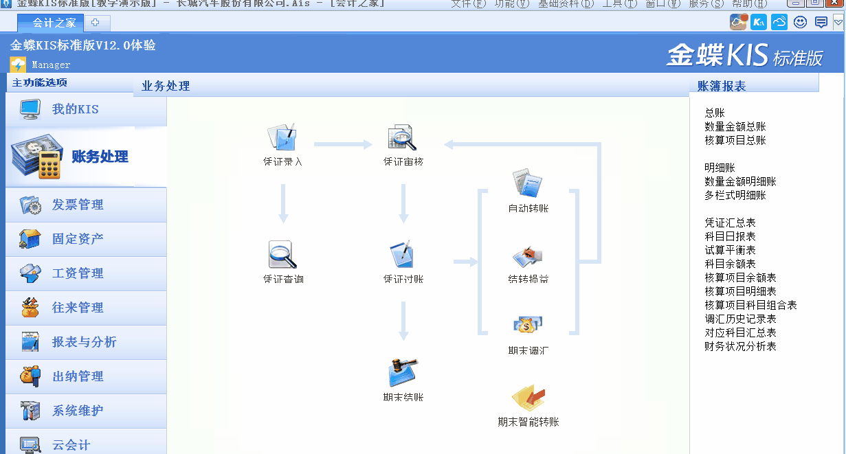 金蝶KIS標(biāo)準(zhǔn)版中總是無法關(guān)閉憑證錄入窗口？這個(gè)步驟很關(guān)鍵！