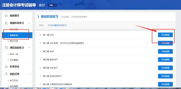 2022注會(huì)高效實(shí)驗(yàn)班冷門(mén)實(shí)用功能大揭秘！