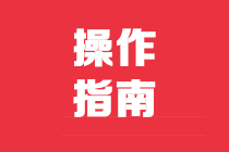 換工作后，別忘了這個(gè)操作！涉及個(gè)稅
