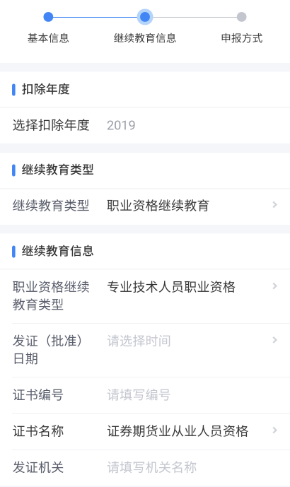 熱點(diǎn)先知！期貨從業(yè)證書可抵扣個(gè)稅 一年3600！