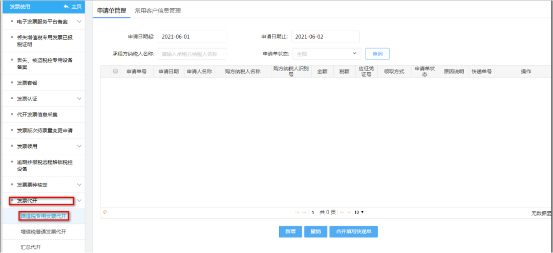 如何代開增值稅專用發(fā)票？看了你就會(huì)了