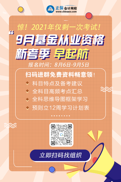 9月基金從業(yè)資格考試準(zhǔn)考證打印時(shí)間和注意事項(xiàng)？