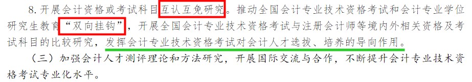 聽說這類考生可以免考中級(jí)會(huì)計(jì)部分科目？！