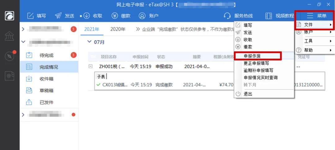 本月申報期將截止！稅費綜合申報出現(xiàn)錯誤怎么辦？