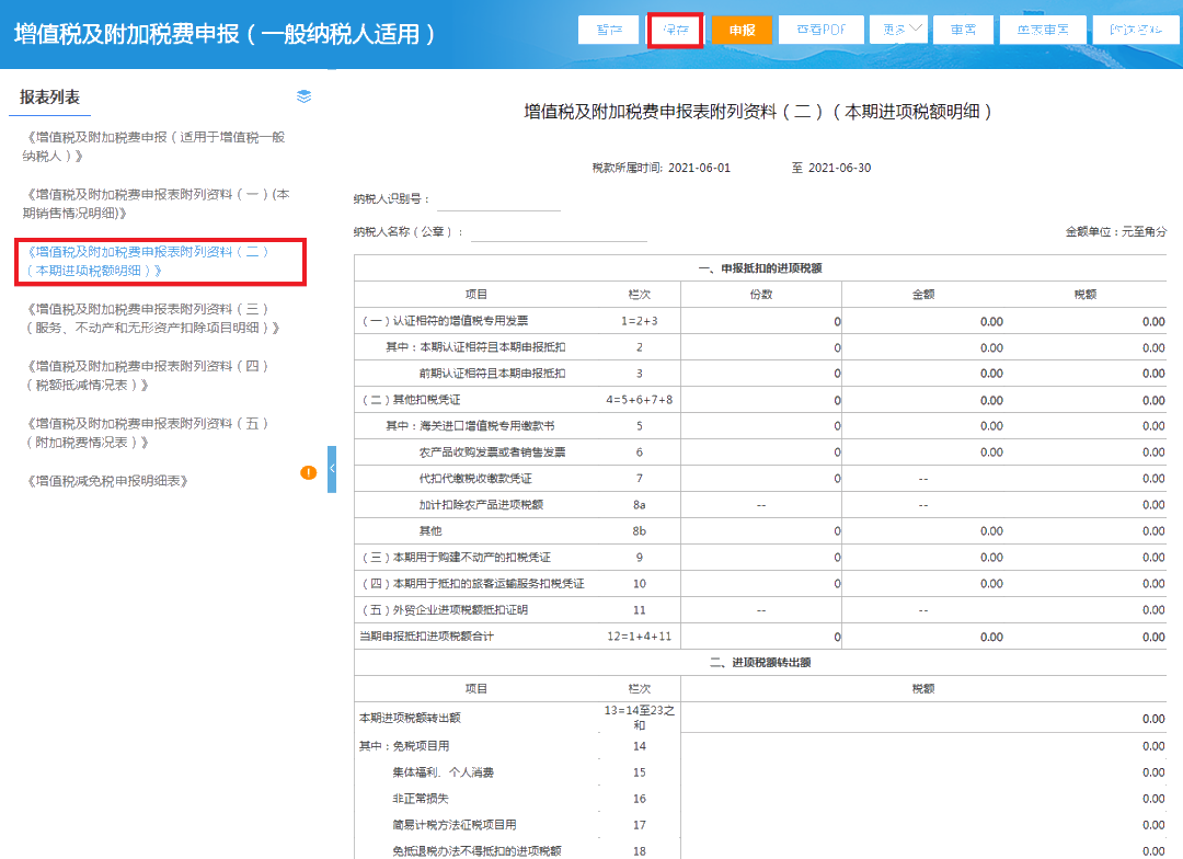 增值稅一般納稅人如何申報(bào)？