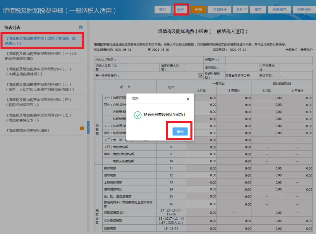 增值稅一般納稅人如何申報(bào)？