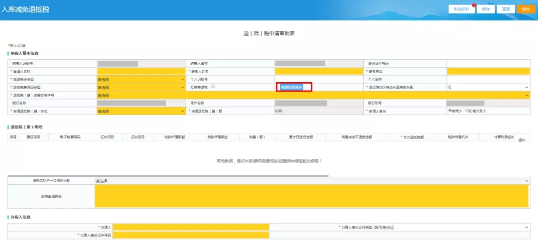 如何辦理增值稅即征即退？操作流程送您~