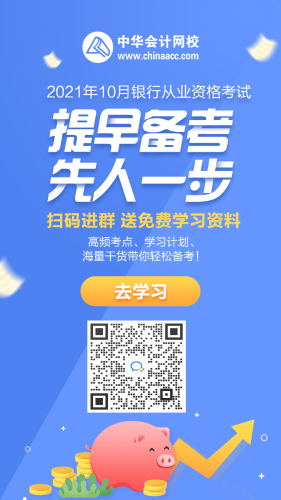 山西2021年10月份初級銀行從業(yè)資格考試報名條件是什么？