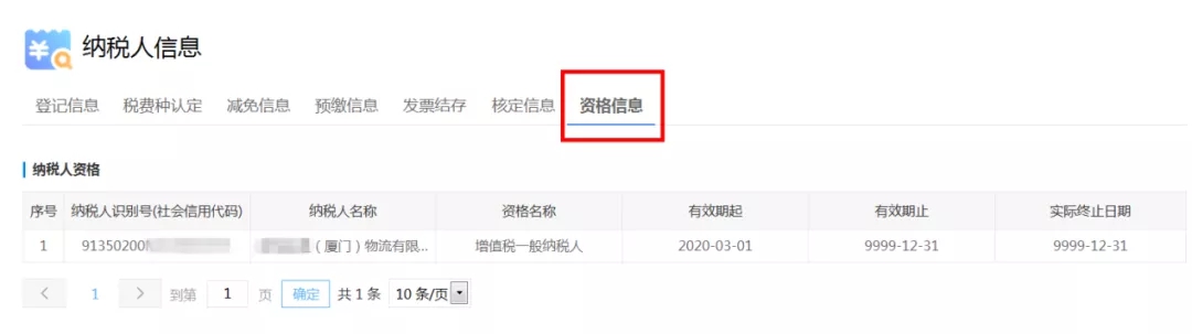 如何查詢企業(yè)是否為增值稅一般納稅人？