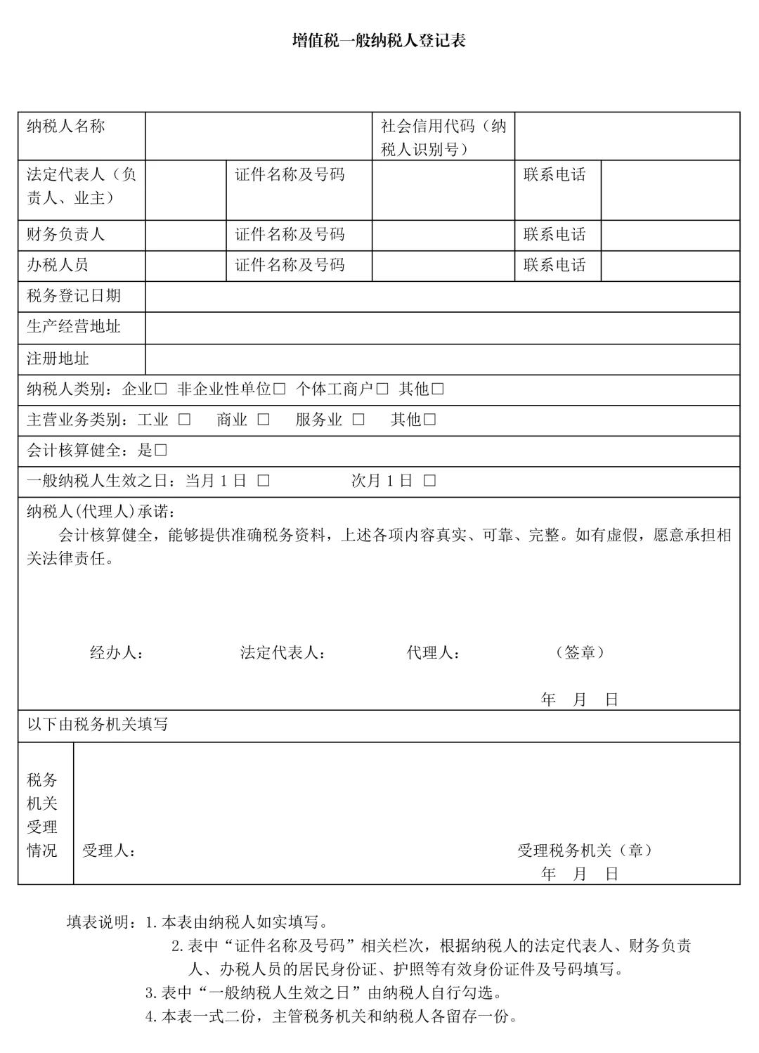 如何查詢企業(yè)是否為增值稅一般納稅人？