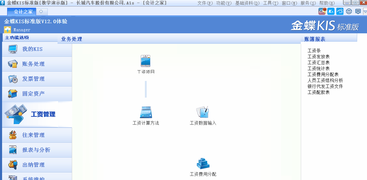 金蝶KIS標(biāo)準(zhǔn)版工資管理模塊中“工資項目”設(shè)置的作用是什么？