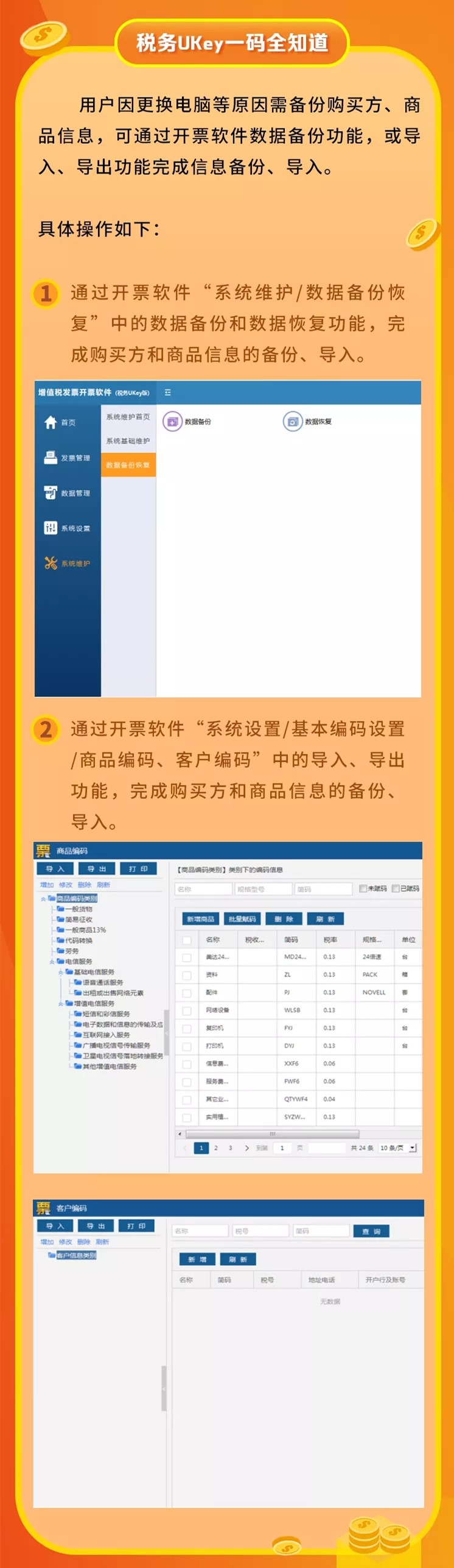 如何在開(kāi)票軟件導(dǎo)入購(gòu)買(mǎi)方、商品信息？