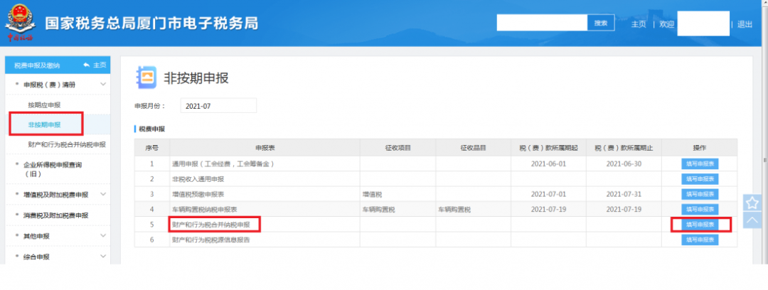 如何進(jìn)行印花稅申報(bào)？超全整理在這里！