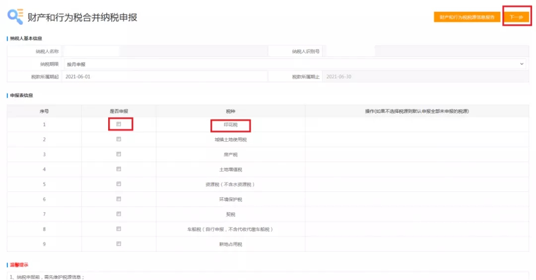如何進(jìn)行印花稅申報(bào)？超全整理在這里！
