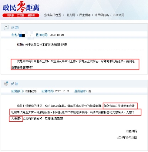 考過初級會計職稱后到底用不用進行繼續(xù)教育？財政局是這樣說的→