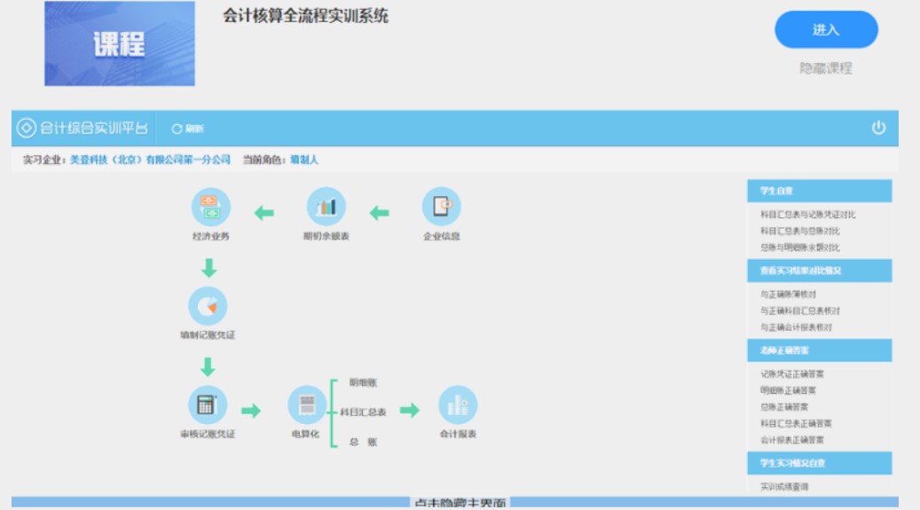 干貨：真賬實訓(xùn)系統(tǒng)操作指南！