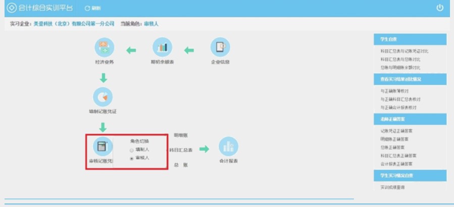 干貨：真賬實訓(xùn)系統(tǒng)操作指南！