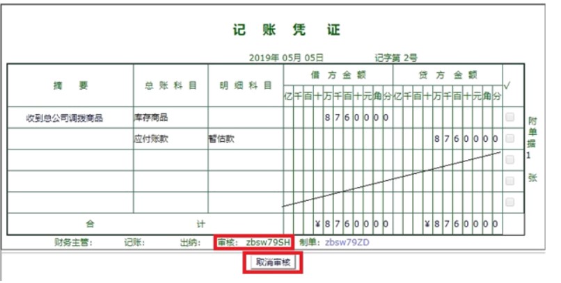 干貨：真賬實訓(xùn)系統(tǒng)操作指南！