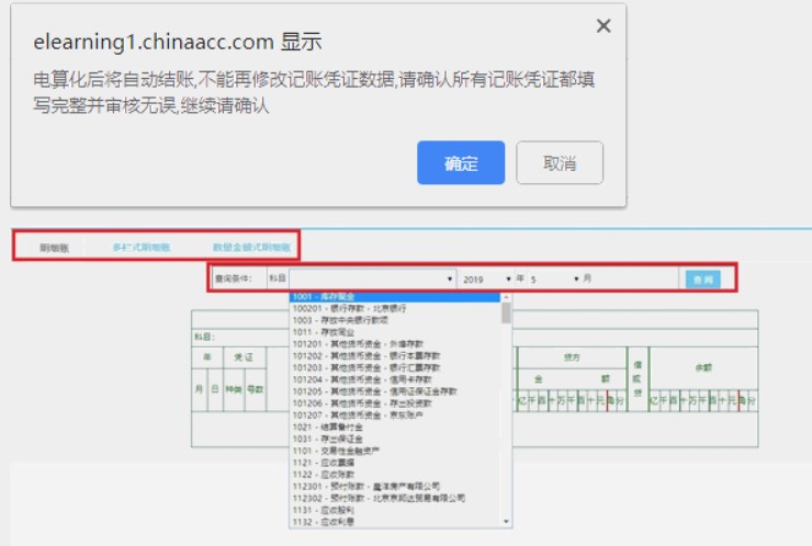 干貨：真賬實訓(xùn)系統(tǒng)操作指南！