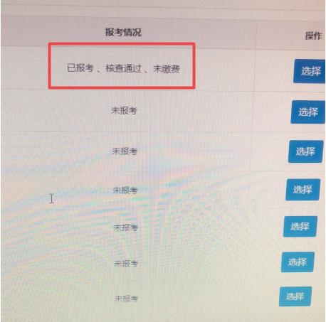 初中級經(jīng)濟(jì)師報名繳費(fèi)問題
