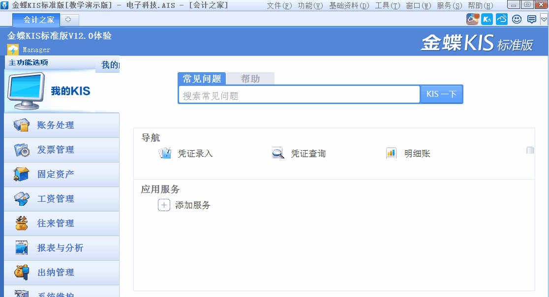 金蝶KIS標準版中核銷往來業(yè)務(wù)如何操作？非常簡單，一起來看！