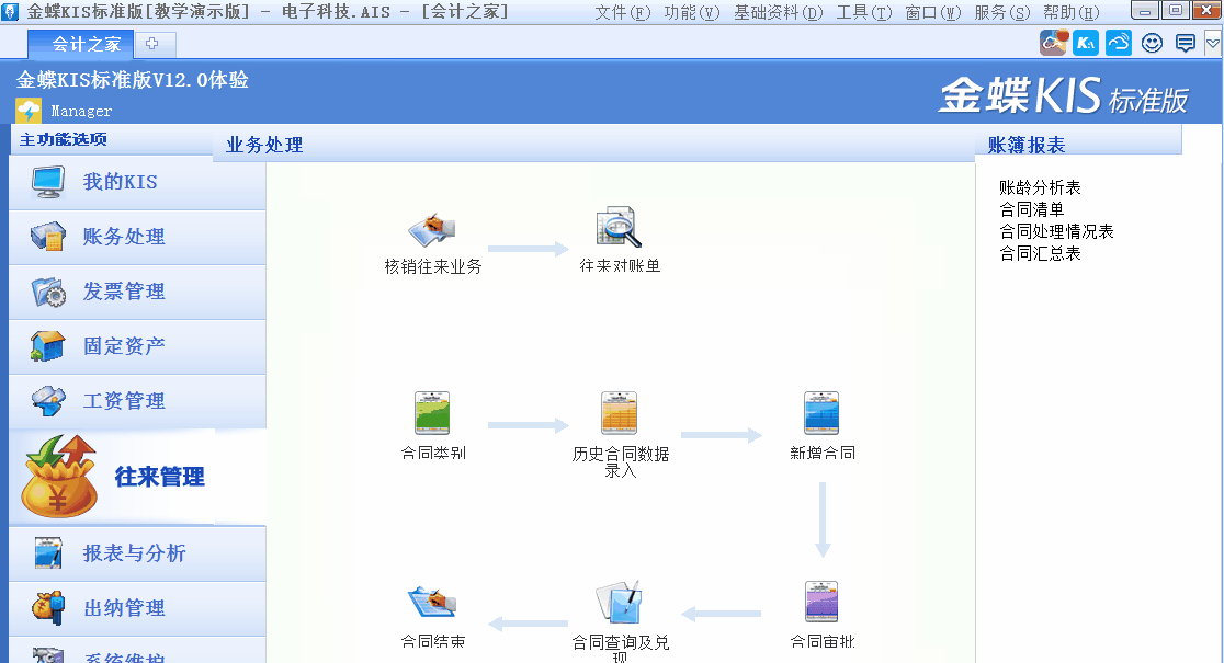 金蝶KIS標準版中核銷往來業(yè)務(wù)如何操作？非常簡單，一起來看！