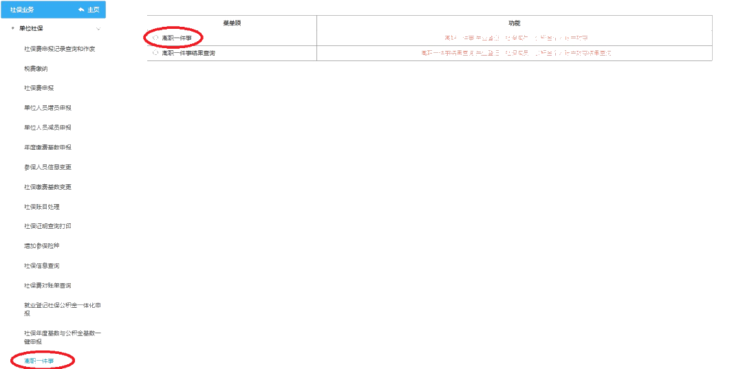 員工離職后，失業(yè)登記、社保減員、公積金封存怎么做？