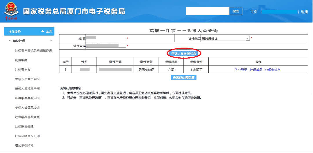 員工離職后，失業(yè)登記、社保減員、公積金封存怎么做？