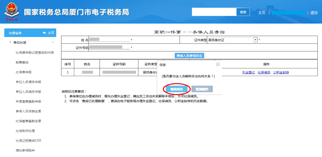 員工離職后，失業(yè)登記、社保減員、公積金封存怎么做？
