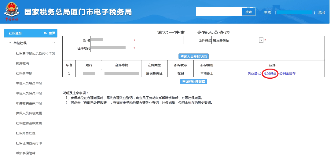 員工離職后，失業(yè)登記、社保減員、公積金封存怎么做？