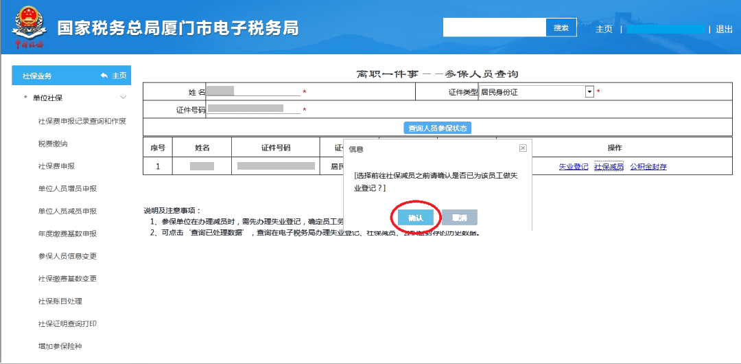 員工離職后，失業(yè)登記、社保減員、公積金封存怎么做？