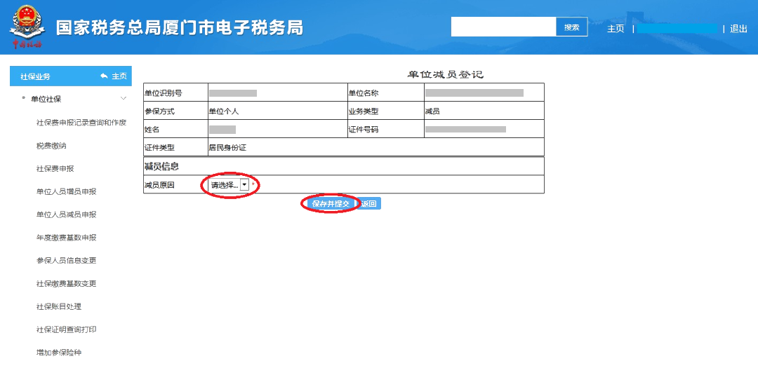 員工離職后，失業(yè)登記、社保減員、公積金封存怎么做？